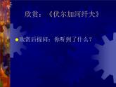 《繪畫作品中的勞動者》課件