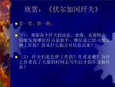 《繪畫作品中的勞動者》課件