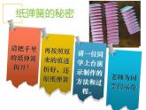 第13課 會動的小紙人（4）（課件）美術(shù)一年級上冊-人教版