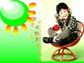 第7課 小掛飾（5）（課件）美術(shù)一年級(jí)上冊(cè)-人教版