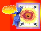 第7課 小掛飾（5）（課件）美術(shù)一年級(jí)上冊(cè)-人教版