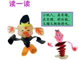 第13課 會動的小紙人（5）（課件）美術(shù)一年級上冊-人教版
