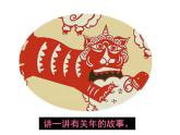 第19課 過年啦（5）（課件）美術(shù)一年級(jí)上冊(cè)-人教版