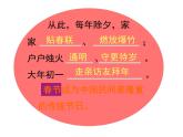 第19課 過年啦（5）（課件）美術(shù)一年級(jí)上冊(cè)-人教版