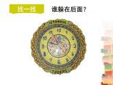 第17課 會滾的玩具（3）（課件）美術(shù)一年級上冊-人教版