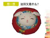 第17課 會滾的玩具（3）（課件）美術(shù)一年級上冊-人教版