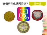 第17課 會滾的玩具（3）（課件）美術(shù)一年級上冊-人教版