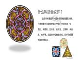 第6課 美麗的印紋（4）（課件）美術(shù)一年級上冊-人教版