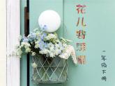 第11課 花兒寄深情（5）（課件）美術一年級上冊-人教版