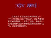 《走近傳統(tǒng)戲曲人物》課件
