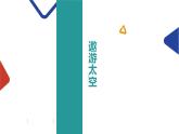 遨游太空課件PPT