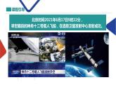 遨游太空課件PPT