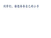 第6課 美麗的印紋（3）（課件）美術(shù)一年級上冊-人教版