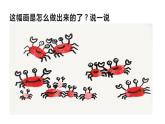 第6課 美麗的印紋（3）（課件）美術(shù)一年級上冊-人教版