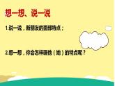 第10課 我的新朋友（5）（課件）美術(shù)一年級(jí)上冊(cè)-人教版