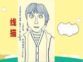 第10課 我的新朋友（5）（課件）美術(shù)一年級(jí)上冊(cè)-人教版