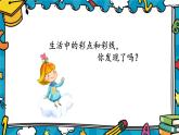 第3課 彩線連彩點(diǎn)（4）（課件）美術(shù)一年級(jí)上冊(cè)-人教版