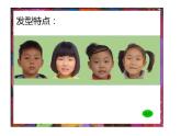 第10課 我的新朋友（3）（課件）美術(shù)一年級(jí)上冊(cè)-人教版
