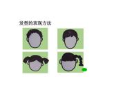 第10課 我的新朋友（3）（課件）美術(shù)一年級(jí)上冊(cè)-人教版