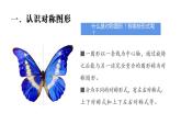 第18课 电脑美术（5）（课件）美术一年级上册-人教版