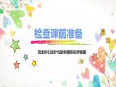 第18课 电脑美术（5）（课件）美术一年级上册-人教版