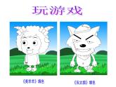 第18课 电脑美术（3）（课件）美术一年级上册-人教版