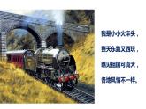 第15課 乘上列車去畫畫（4）（課件）美術(shù)一年級上冊-人教版