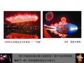 第5課 五彩的煙花（3）（課件）美術(shù)一年級上冊-人教版