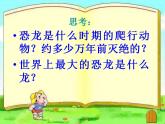 《恐龍回來了》課件