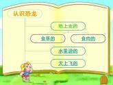 《恐龍回來了》課件