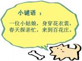 《巧救小昆蟲》課件