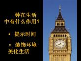 《漂亮的鐘》課件