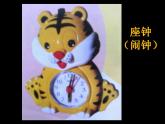 《漂亮的鐘》課件
