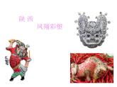 第10課 艱苦歲月（9）（課件）美術(shù)六年級上冊-湘美版