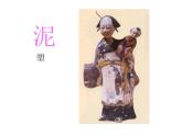 第10課 艱苦歲月（9）（課件）美術(shù)六年級上冊-湘美版