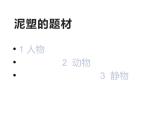 第10課 艱苦歲月（9）（課件）美術(shù)六年級上冊-湘美版