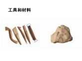 第10課 艱苦歲月（6）（課件）-2021-2022學(xué)年美術(shù)六年級上冊-湘美版