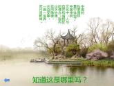 第3課 美麗家園（9）（課件）美術(shù)六年級(jí)上冊(cè)-湘美版