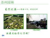 第3課 美麗家園（9）（課件）美術(shù)六年級(jí)上冊(cè)-湘美版