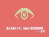 第12課 廢物新用（10）（課件）美術六年級上冊-湘美版