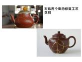 第12課 廢物新用（13）（課件）美術六年級上冊-湘美版