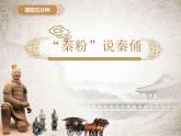 第6課 秦陵兵馬俑（6）（課件）美術六年級上冊-湘美版