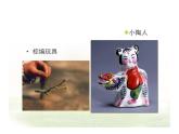豐富多彩的玩具PPT課件免費(fèi)下載