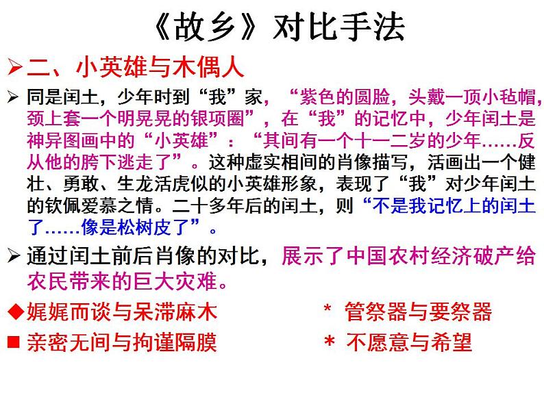 苏教版四年级美术下册《第11课对比的艺术》课件第5页