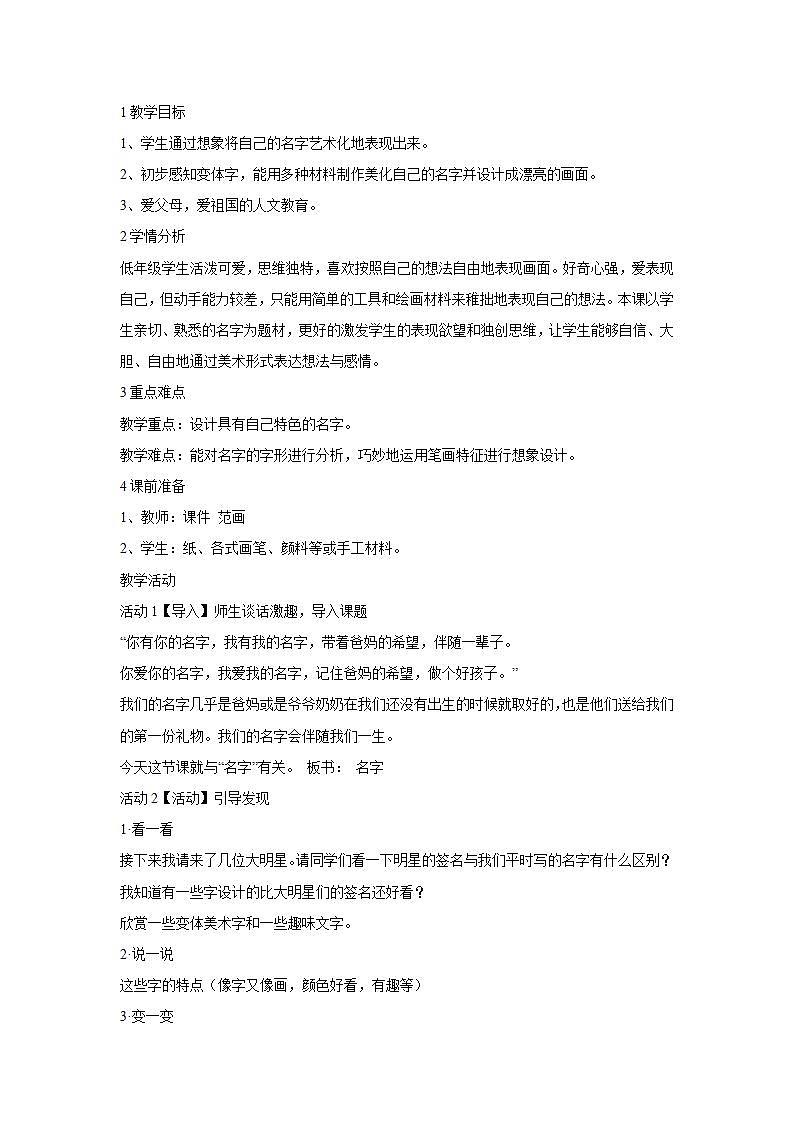 人教版美术小学二年级上册第3课　装饰自己的名字 教学设计 (3)第1页