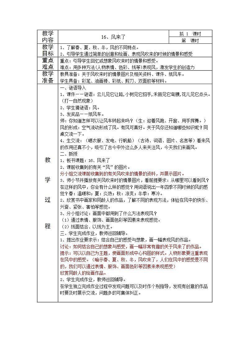 人教版美术小学二年级上册 第16课　风来了 教学设计01