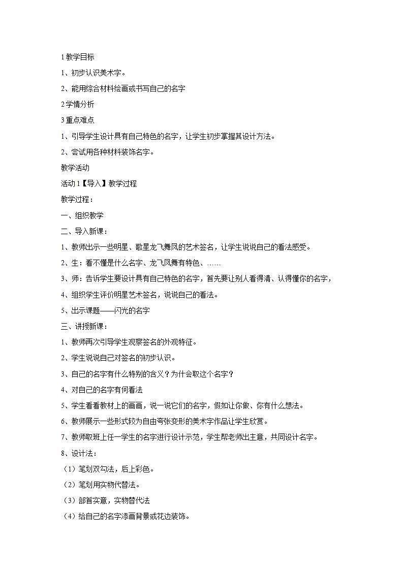 人教版美术小学二年级上册第3课　装饰自己的名字 教学设计 (1)第1页