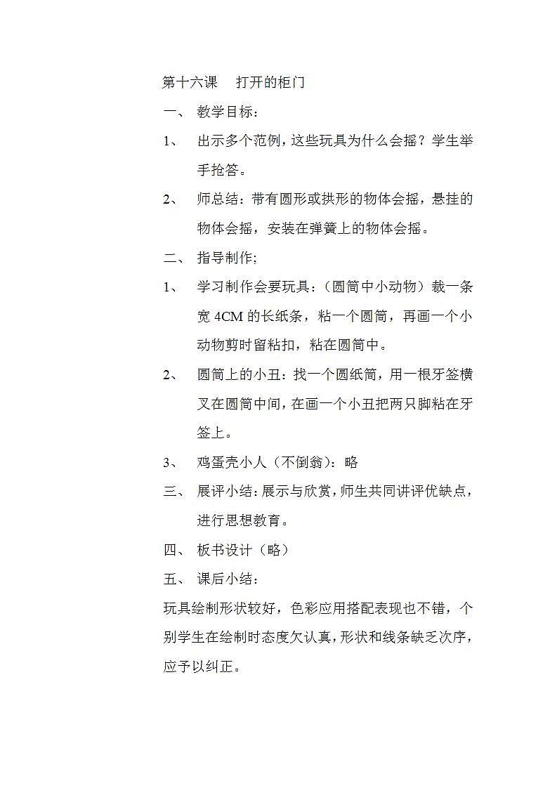 人教版一年级美术下册 第16课　打开的柜门教案01