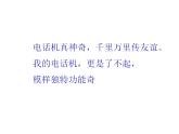 人教版小学二年级美术上册《5.奇妙的电话机》课件