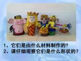 人教版小學(xué)二年級(jí)美術(shù)上冊(cè)《19.指偶劇場(chǎng)》課件